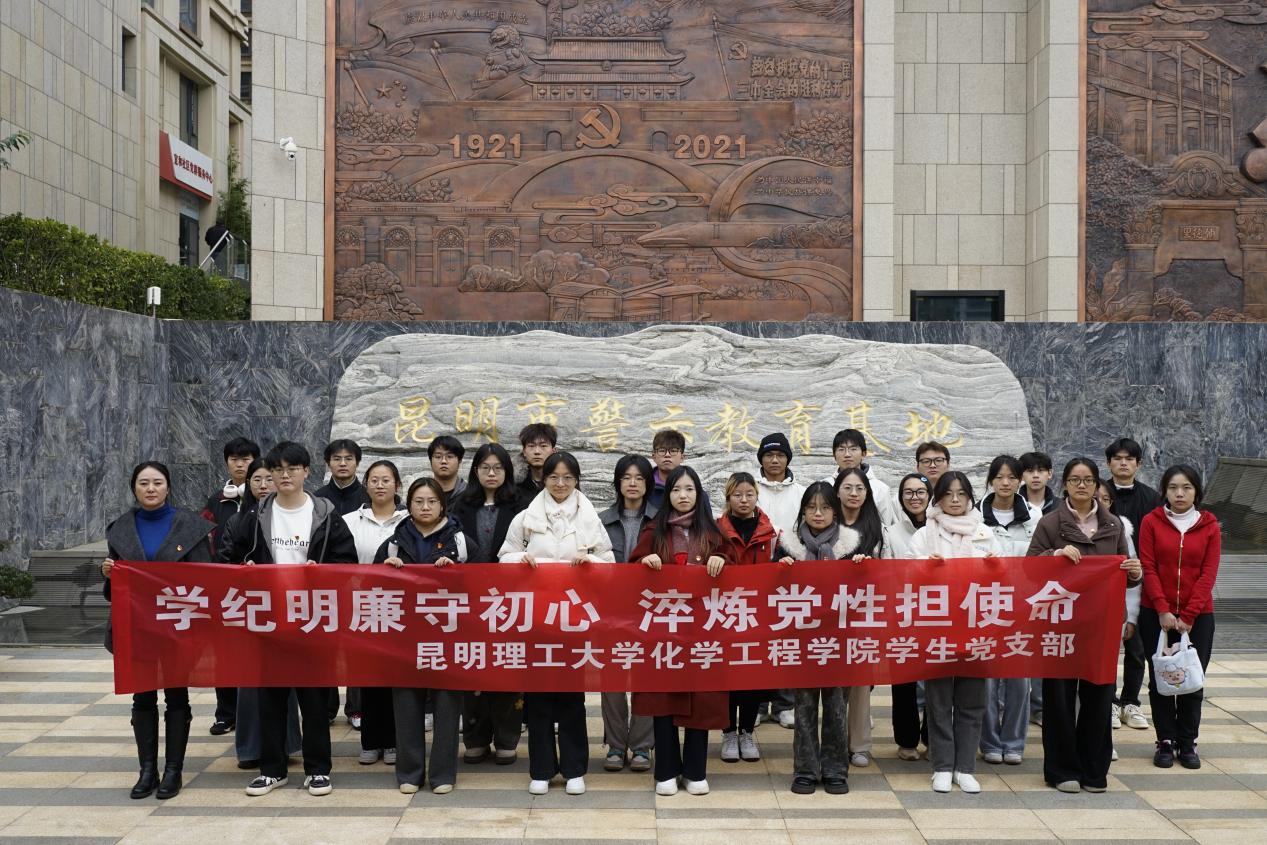 糖心vlog
学生党支部赴昆明市警示教育基地开展廉政教育