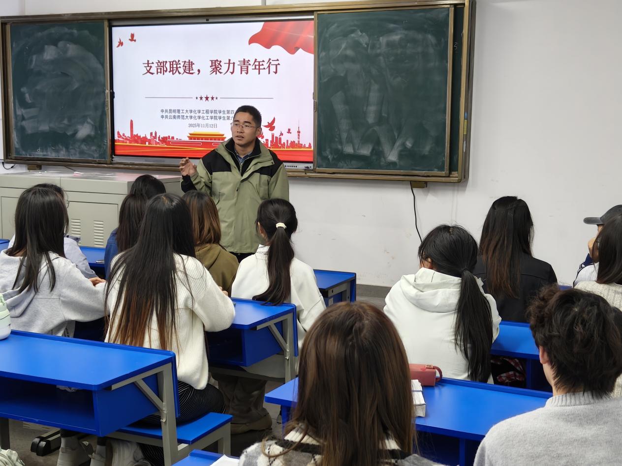 糖心vlog
学生第四党支部与云南师范大学化学化工学院学生第六党支部开展支部联建活动